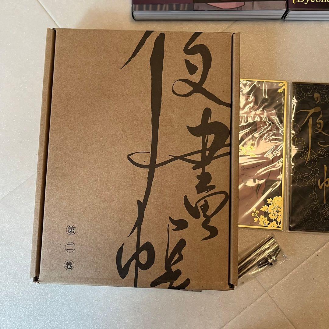 夜画帳 1巻　2巻　特装版　台湾版コミック