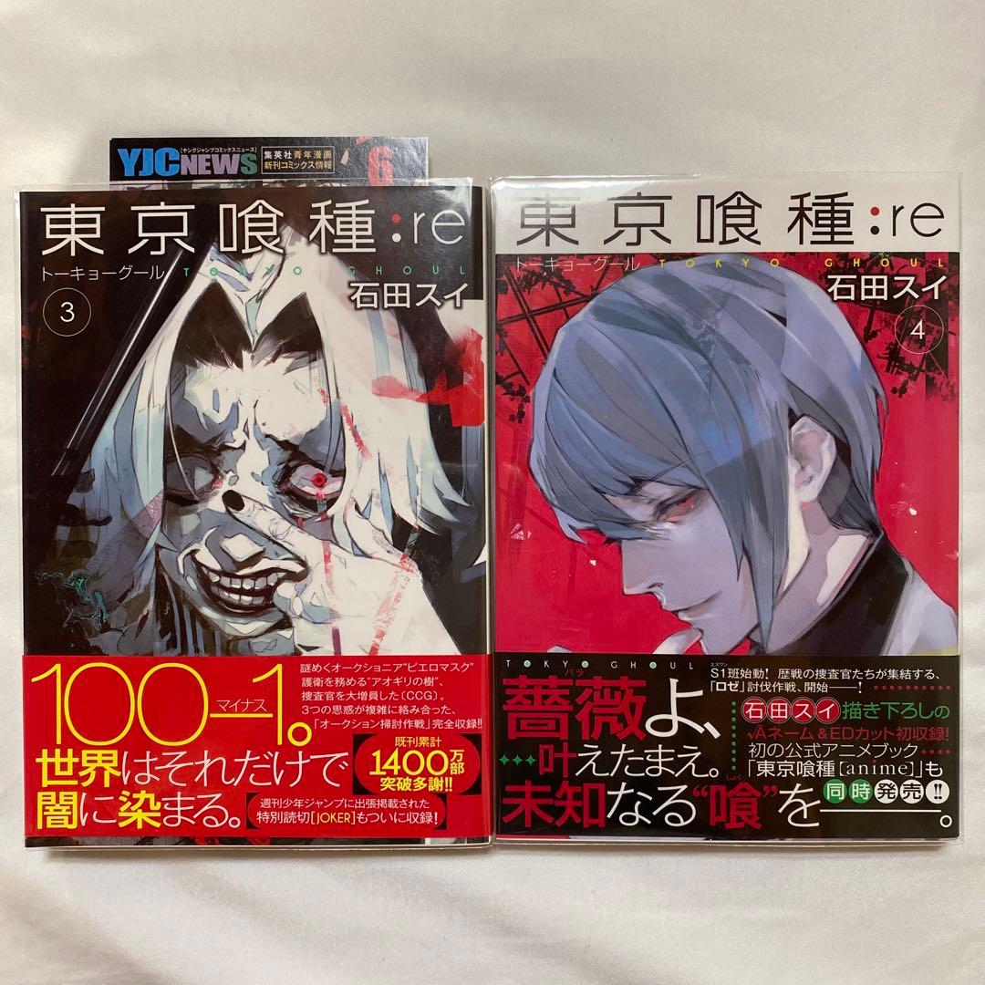 東京喰種:re 1〜16巻　全巻