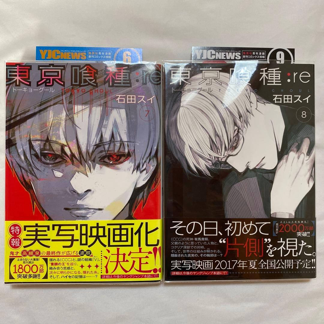 東京喰種:re 1〜16巻　全巻