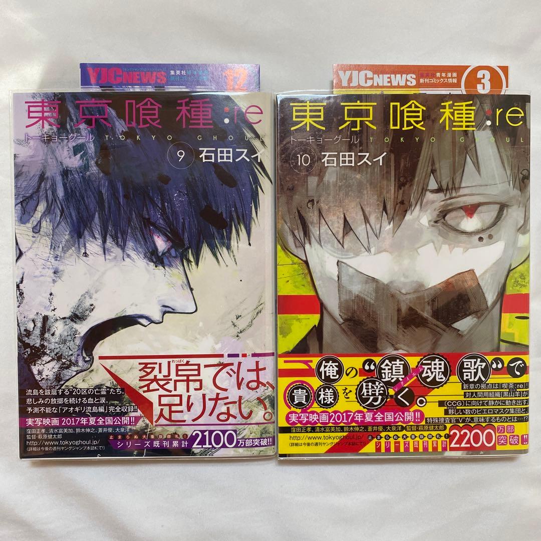 東京喰種:re 1〜16巻　全巻
