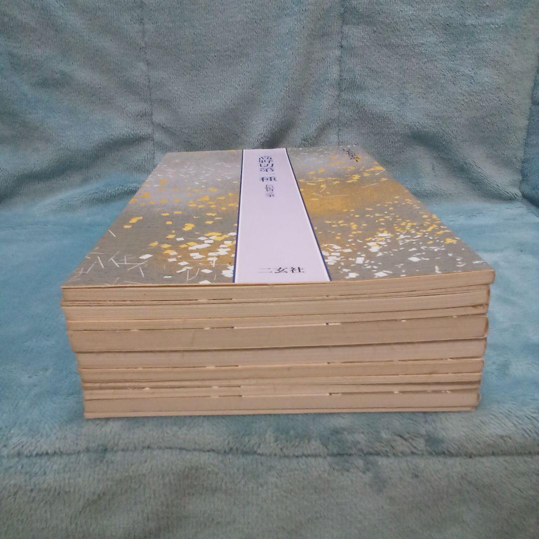 二玄社　日本名筆選 計23冊 ( 株式会社　二玄社 )