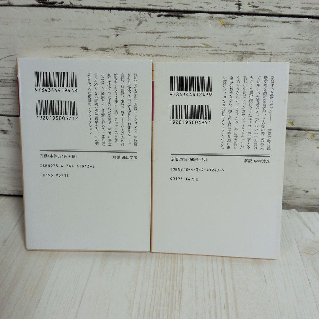 事件現場清掃人が行く 高江洲 敦　Street 元援交少女だった私から　送料無料