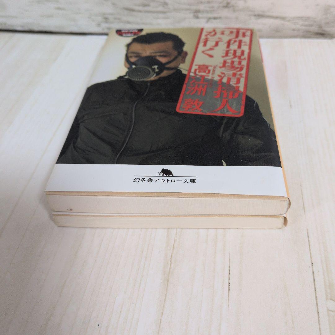 事件現場清掃人が行く 高江洲 敦　Street 元援交少女だった私から　送料無料