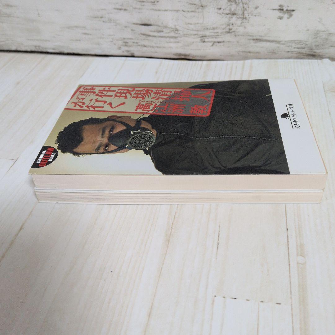 事件現場清掃人が行く 高江洲 敦　Street 元援交少女だった私から　送料無料