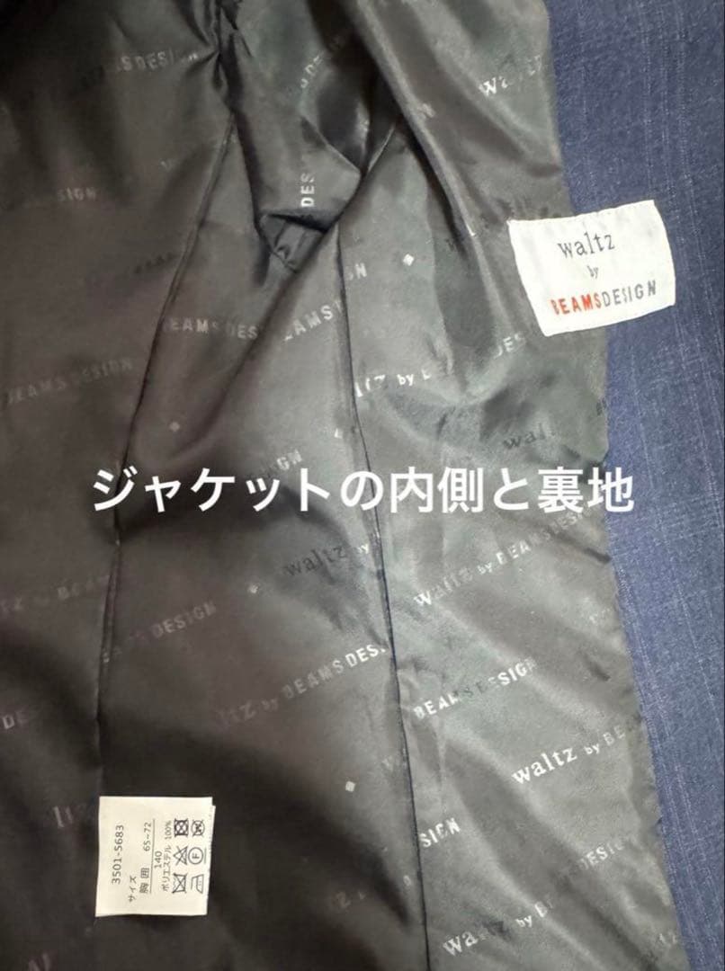 お値下　男子スーツ 140 着用1回美品　BEAMS Design