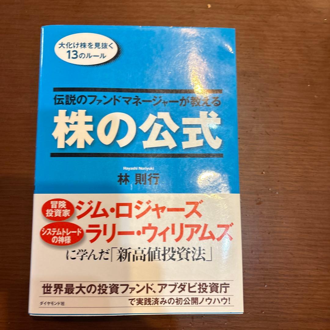 ⭐️希少！新品未使用⭐️林則行著　／　株の公式 & 株の絶対法則　２冊セット