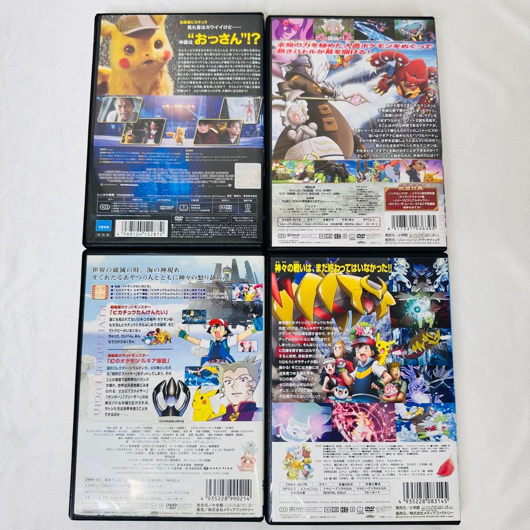 ポケモン 劇場版 DVD 4本セット ルギア ギラティナ マギアナ
