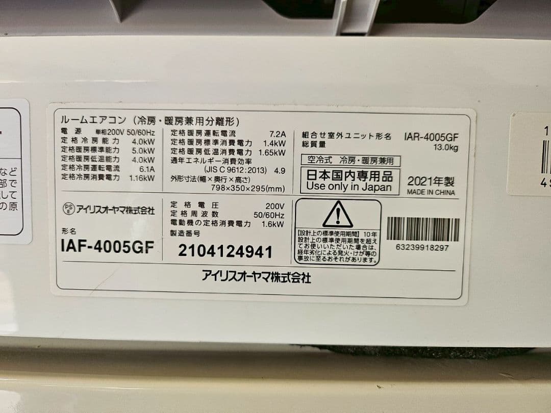にんにん　◯1823 【IAF-4005GF】2021年 14畳 エアコン