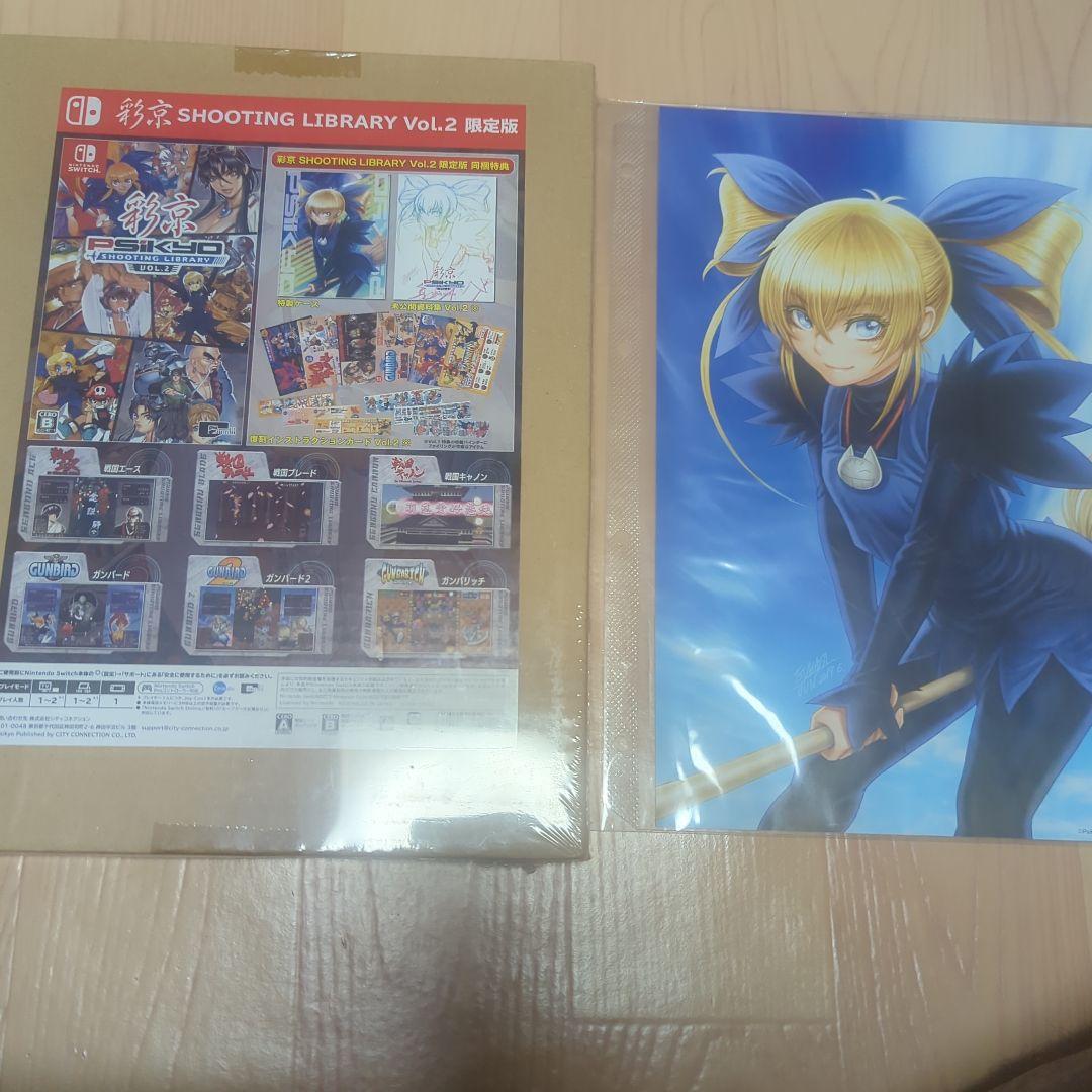 彩京 SHOOTING LIBRARY Vol.2 限定版