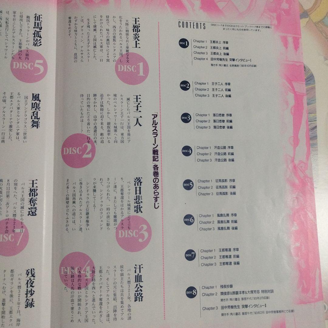 ドラマＣＤ　田中芳樹　アルスラーン戦記 Special Package ８枚セッ