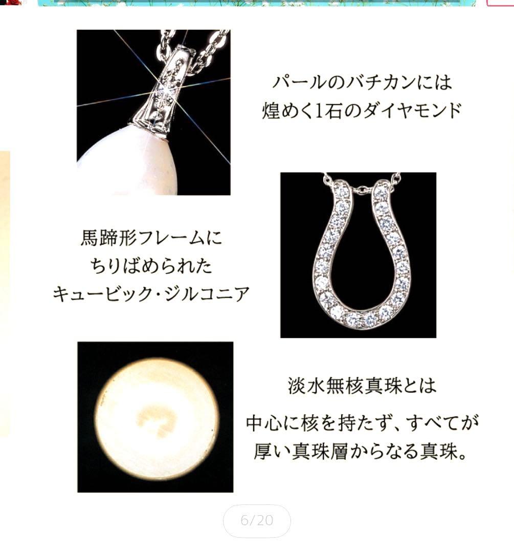 インペリアルセレクション　ダイヤモンド　淡水真珠　馬蹄　シルバーネックレス