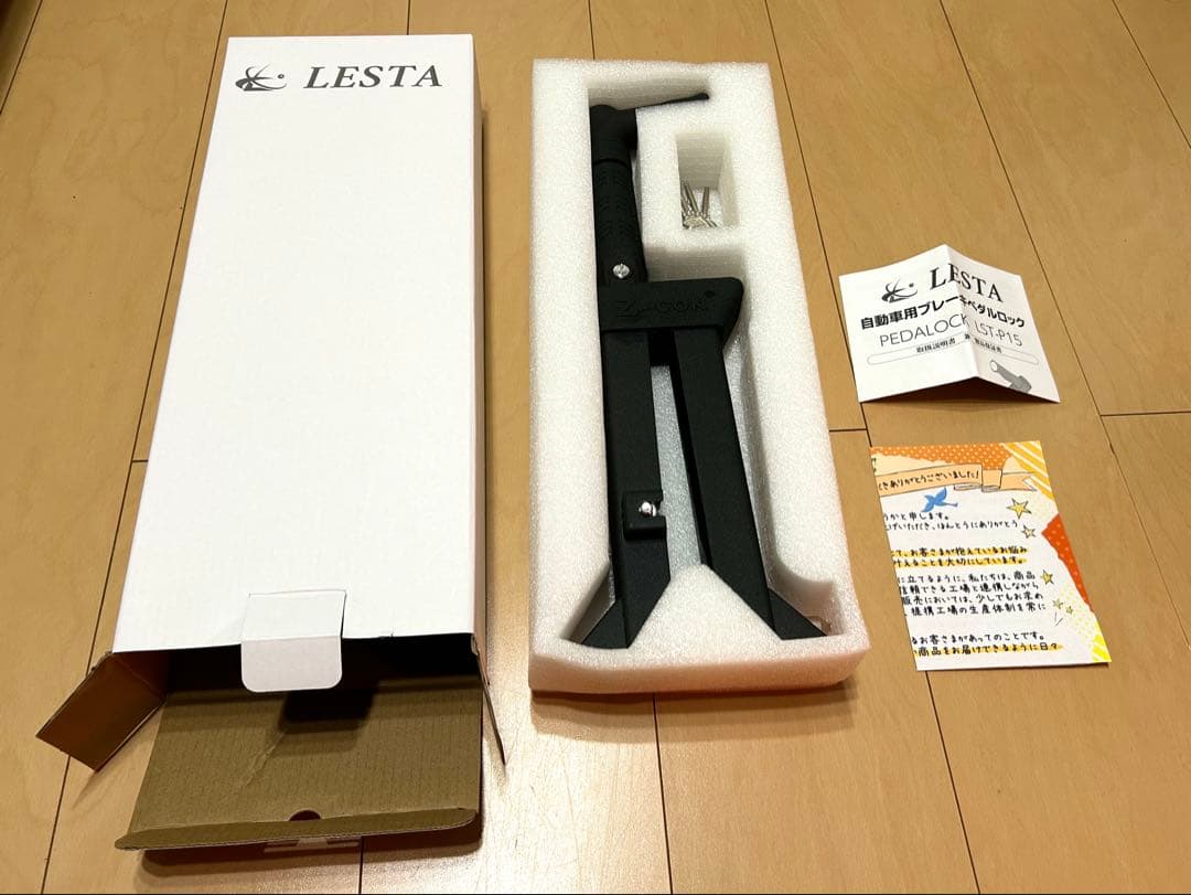 【美品】LESTA ペダルロック　車　セキュリティ盗難対策　ハンドルロック