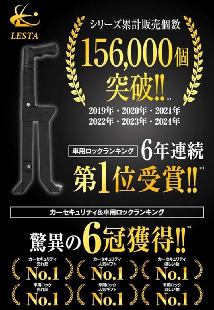 【美品】LESTA ペダルロック　車　セキュリティ盗難対策　ハンドルロック