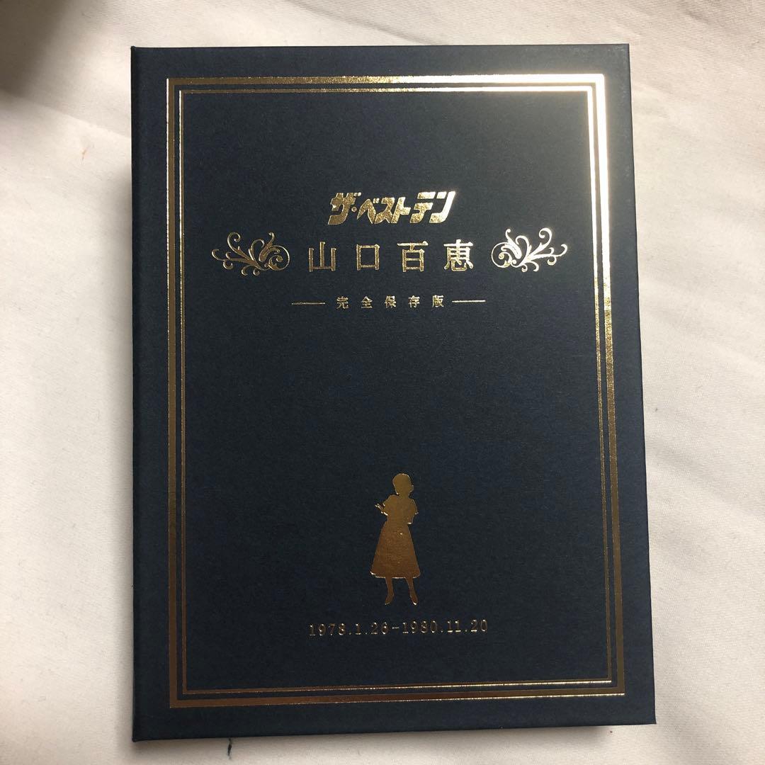 新品未使用状態 山口百恵ザ・ベストテンDVD