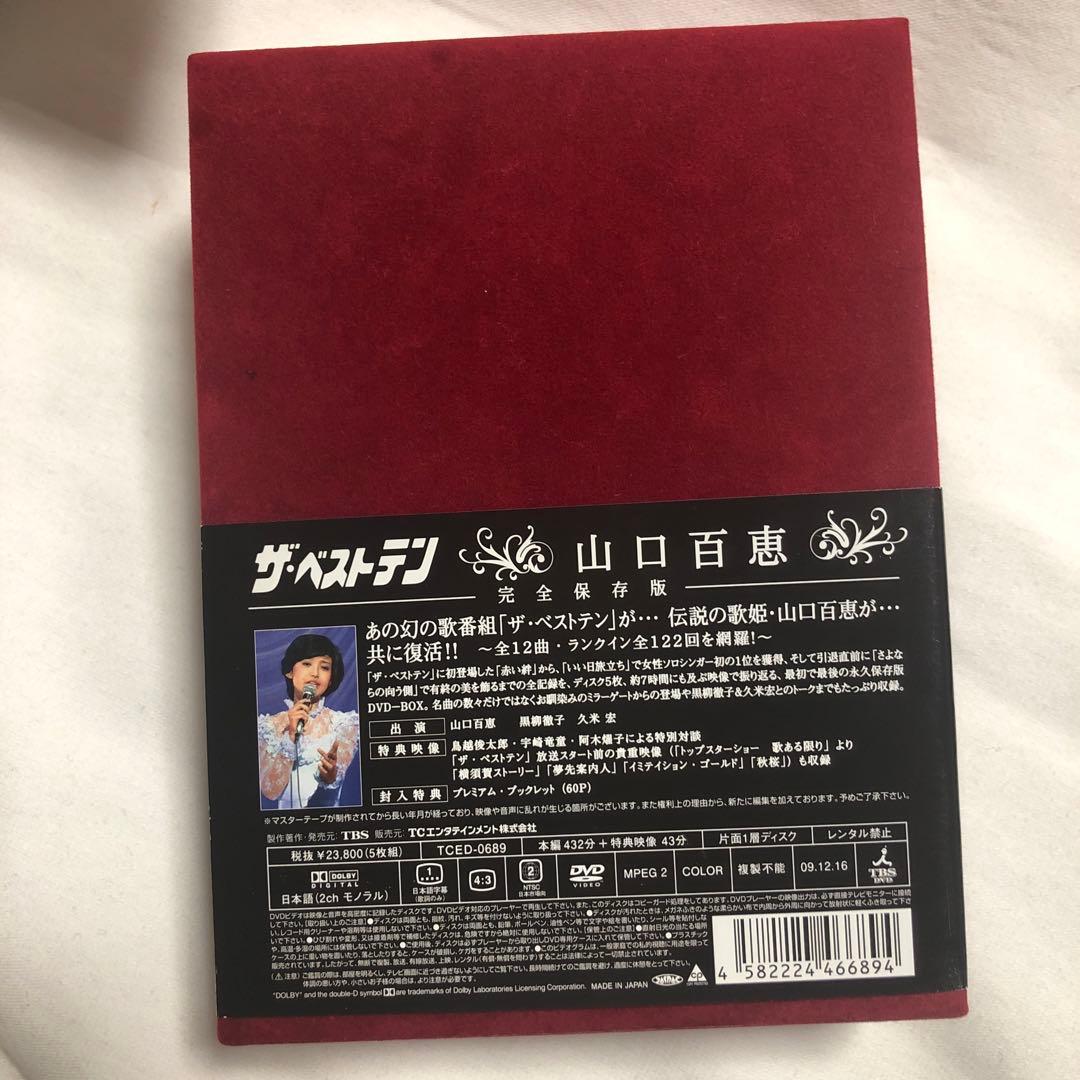 新品未使用状態 山口百恵ザ・ベストテンDVD