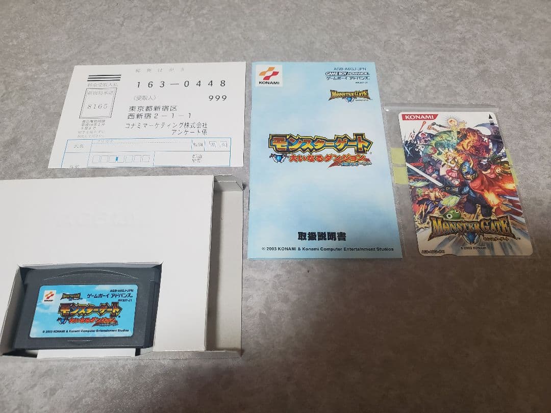 モンスターゲート ゲームボーイアドバンスセット