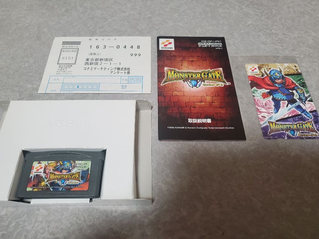 モンスターゲート ゲームボーイアドバンスセット