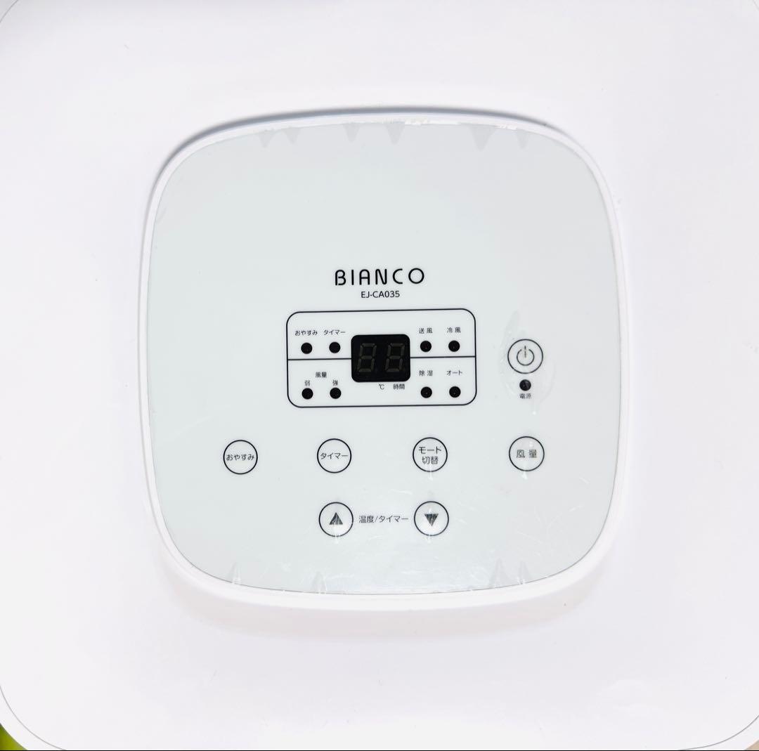 【美品】BIANCO スポットエアコン EJ-CA035｜冷風機（2021年製）