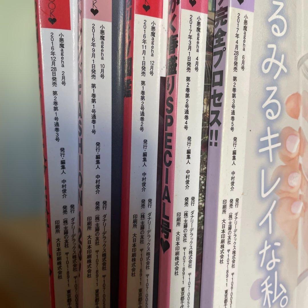 小悪魔ageha 36冊まとめ売り｜2011〜2018年｜廃刊・入手困難