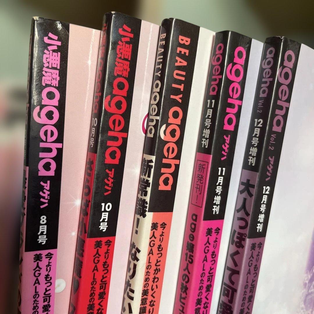 小悪魔ageha 36冊まとめ売り｜2011〜2018年｜廃刊・入手困難