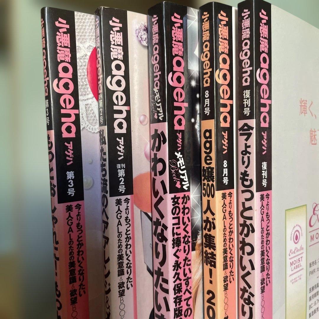 小悪魔ageha 36冊まとめ売り｜2011〜2018年｜廃刊・入手困難