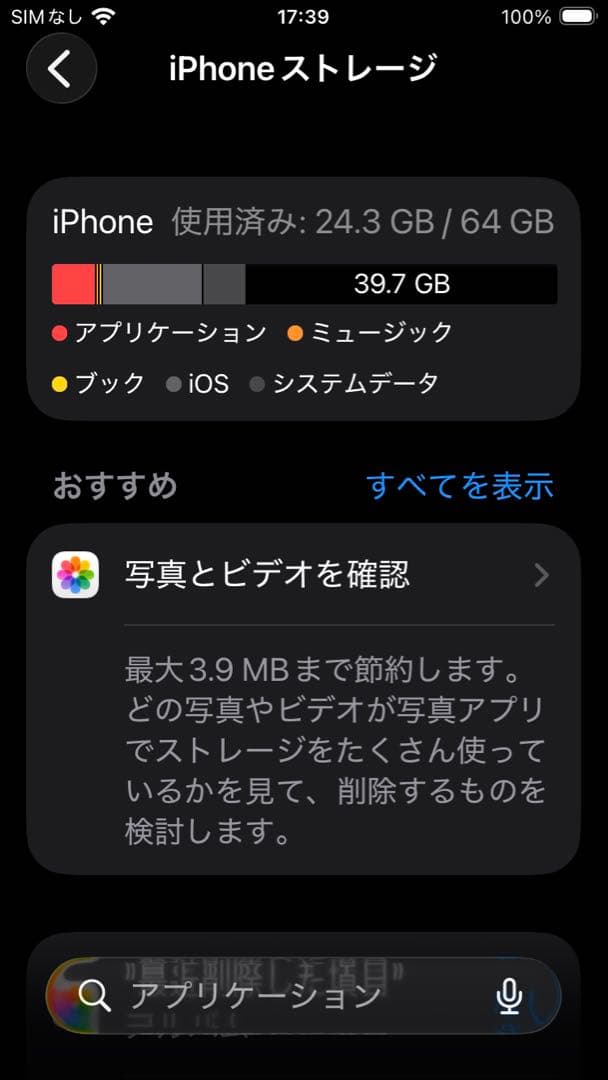 ジャンク Apple iPhone SE3 64GB ホワイト 本体