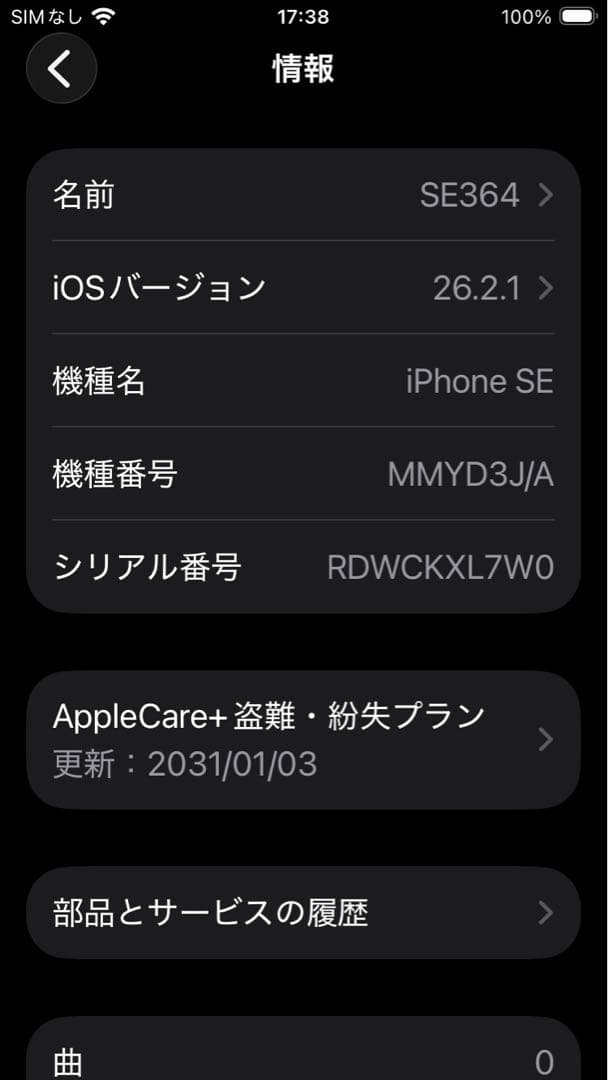 ジャンク Apple iPhone SE3 64GB ホワイト 本体