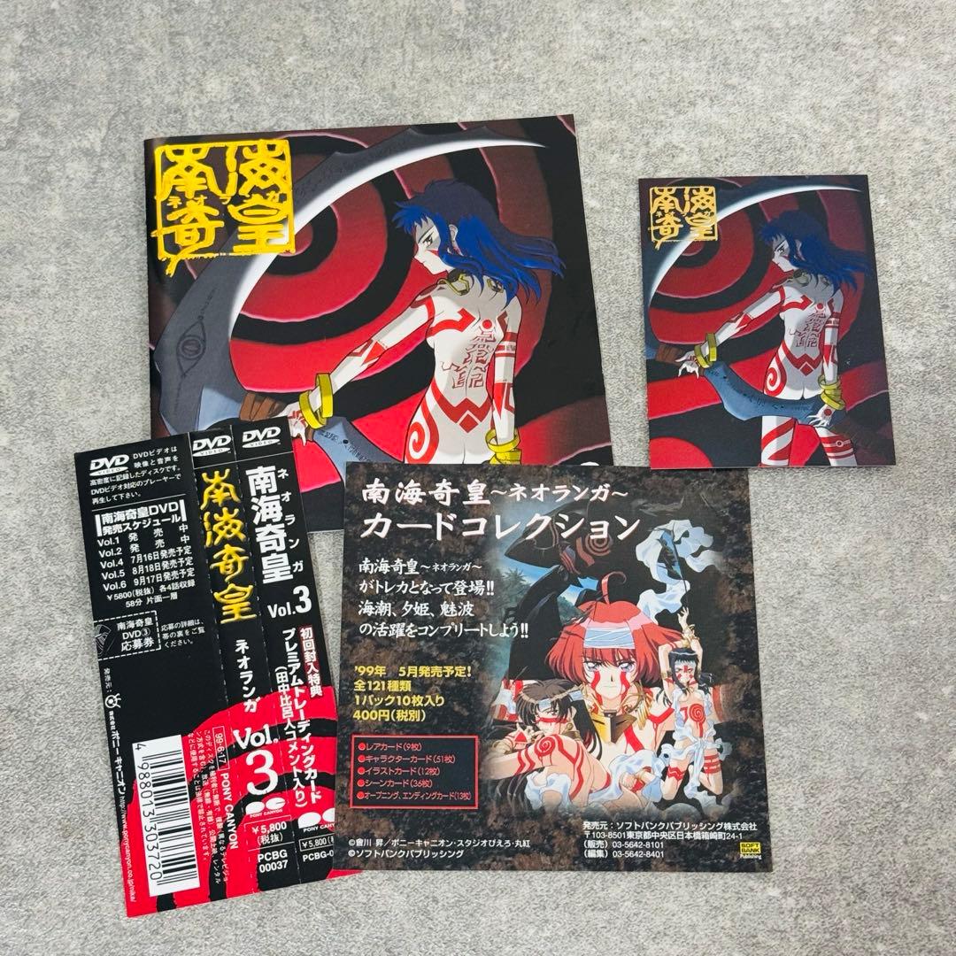 南海奇皇 ネオランガ DVD Vol.3~Vol.9