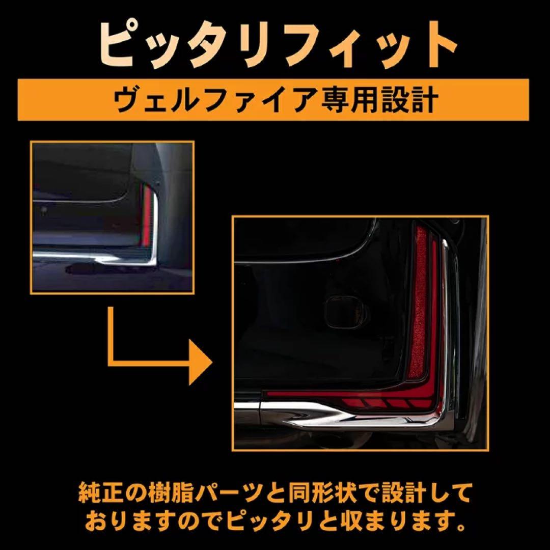 シーケンシャル LED リフレクター ヴェルファイア 40系専用