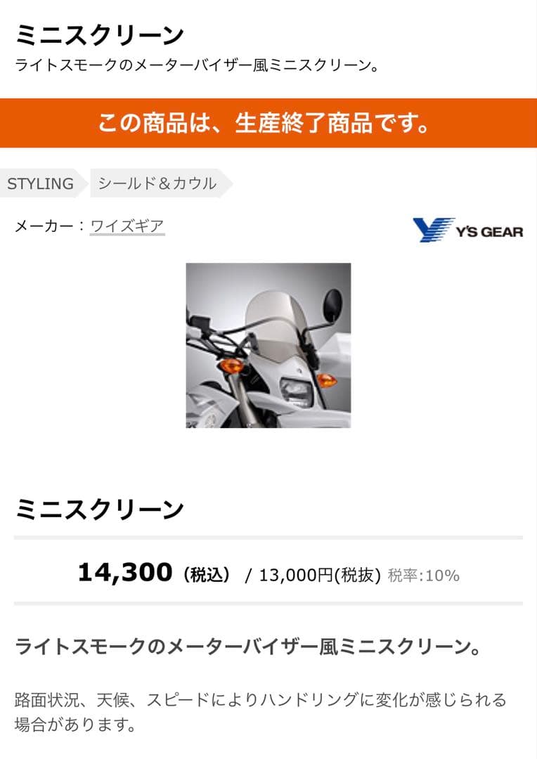 WR250 ワイズギア　ミニスクリーン