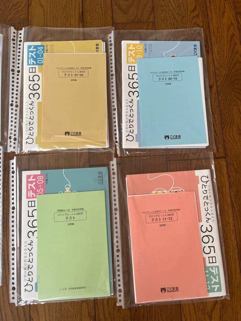 こぐま会ひとりでとっくん365　01～12　１２冊セット＆テスト4冊　裁断済み