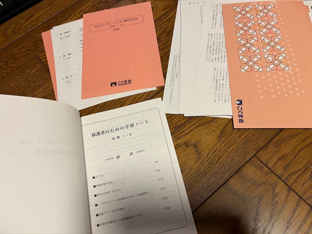 こぐま会ひとりでとっくん365　01～12　１２冊セット＆テスト4冊　裁断済み