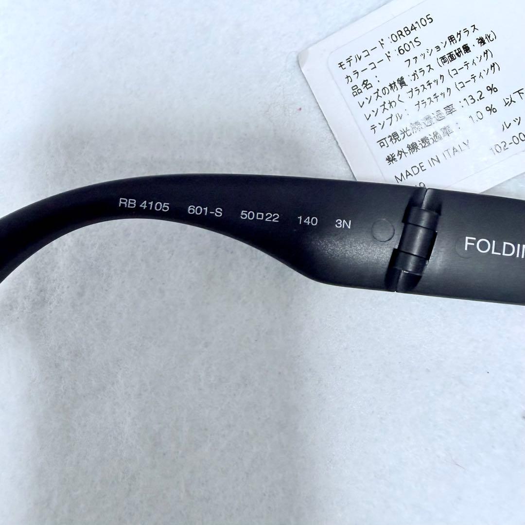 レイバンRay-Ban折りたたみサングラ　RB4105-601 ダークグリーン