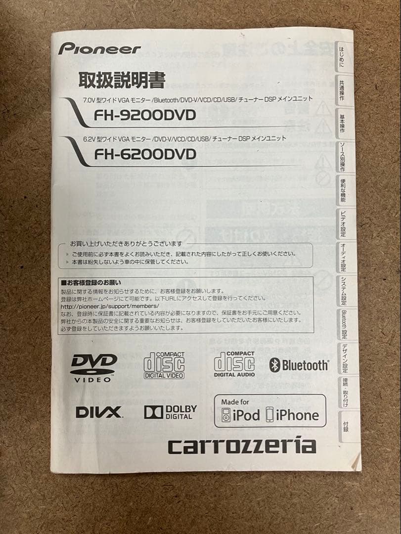 Pioneer FH-9200DVD ディスプレイオーディオ中古