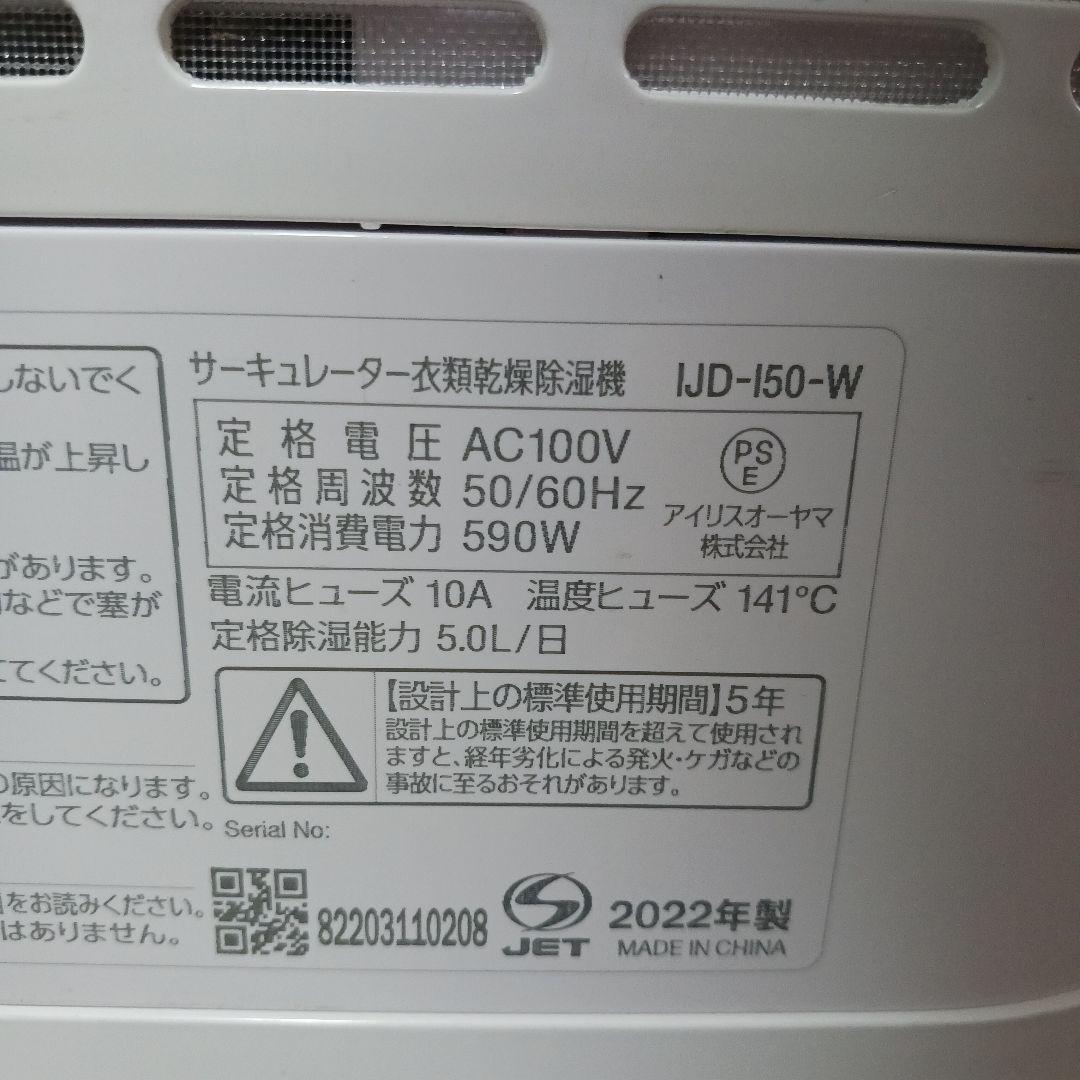 アイリスオーヤマ サーキュレーター除湿乾燥機