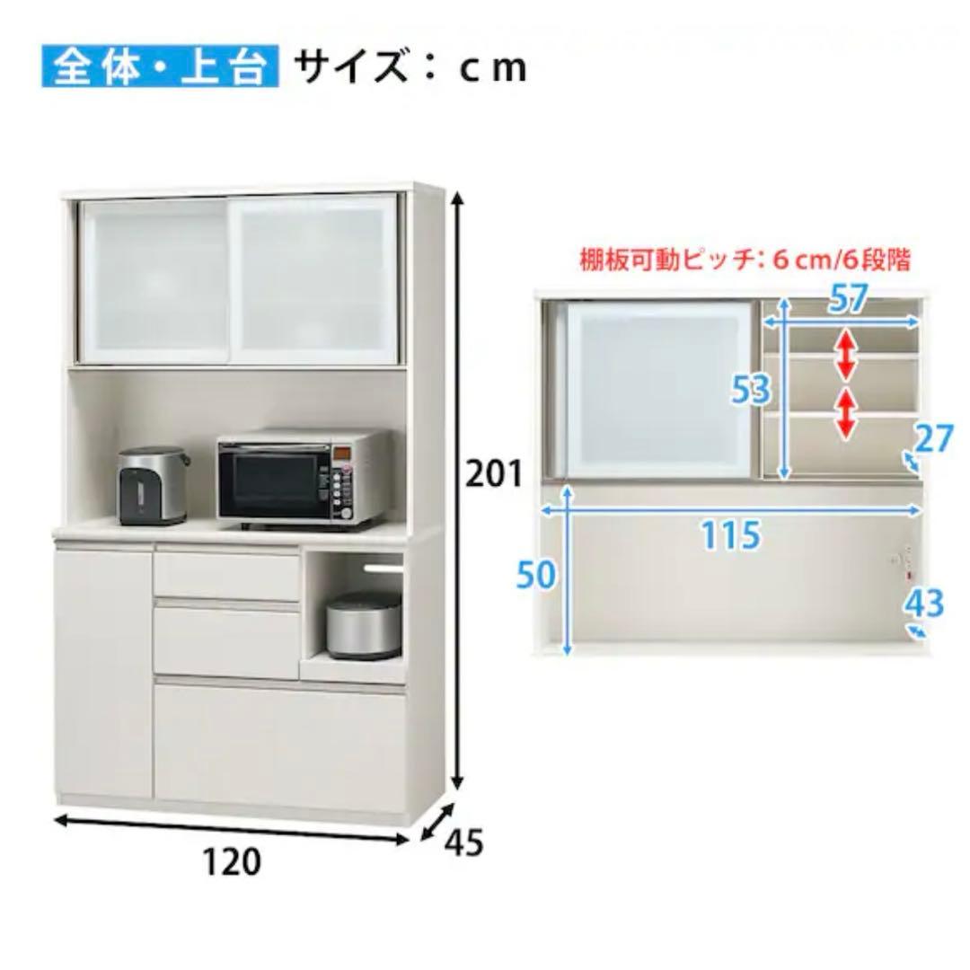 ニトリ キッチンボード アルミナ2 大型 収納 食器棚 コンセント付 120cm
