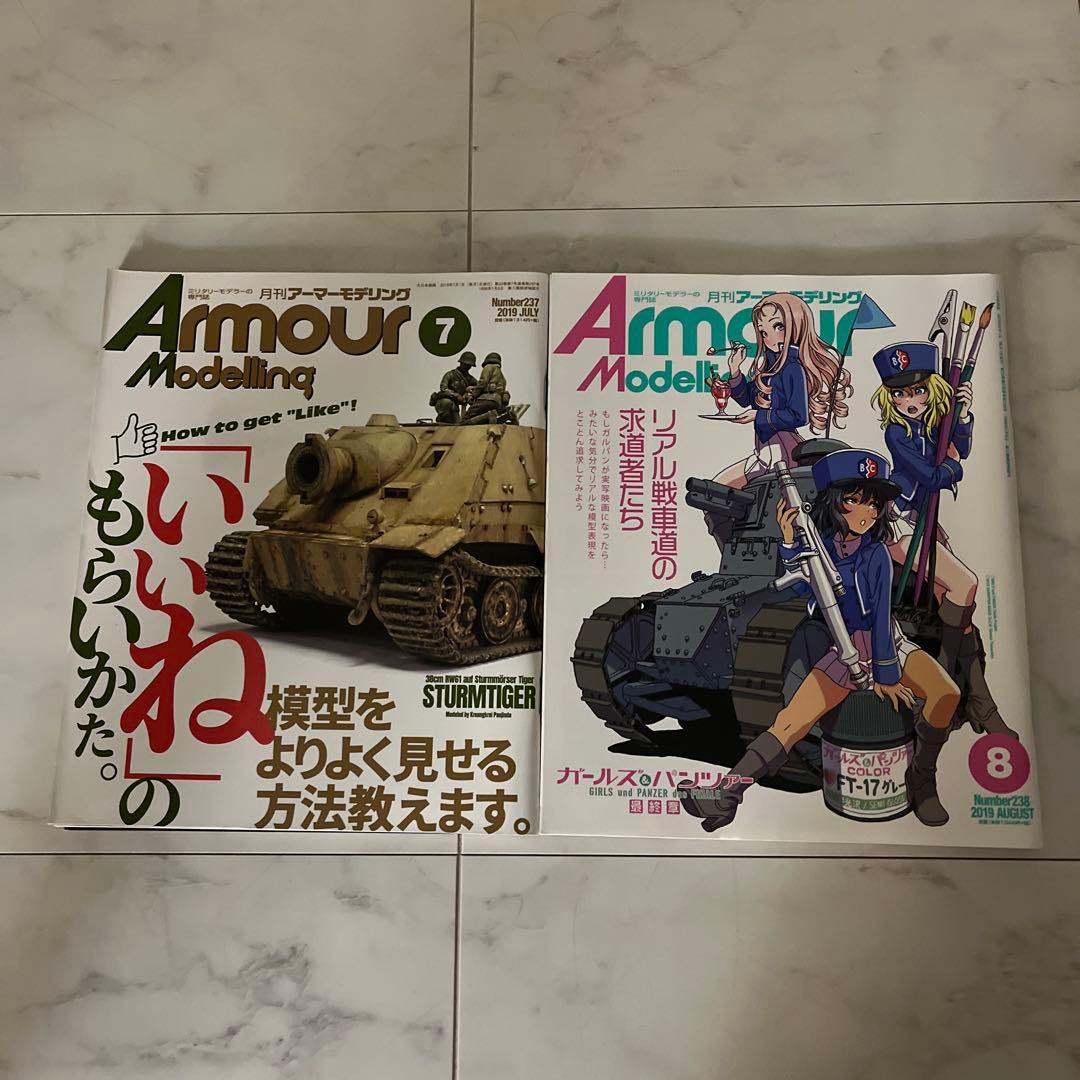 月刊アーマーモデリング　ミリタリーモデラーの専門誌　雑誌　戦車　まとめ売り