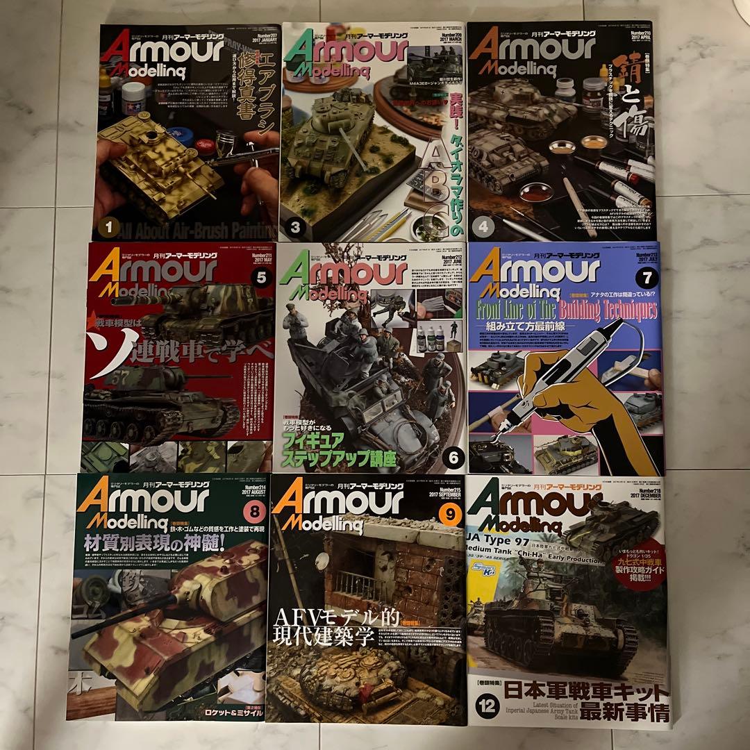 月刊アーマーモデリング　ミリタリーモデラーの専門誌　雑誌　戦車　まとめ売り