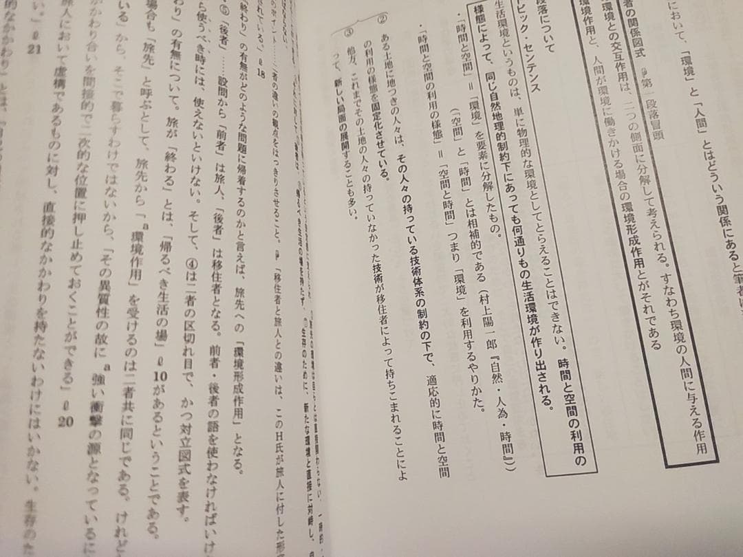 鉄緑会の恩田先生による高3入試現代文演習解説冊子　駿台　河合塾　東進