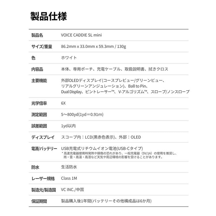 ボイスキャディ SL ミニ VOICE CADDIE SL Mini 距離計