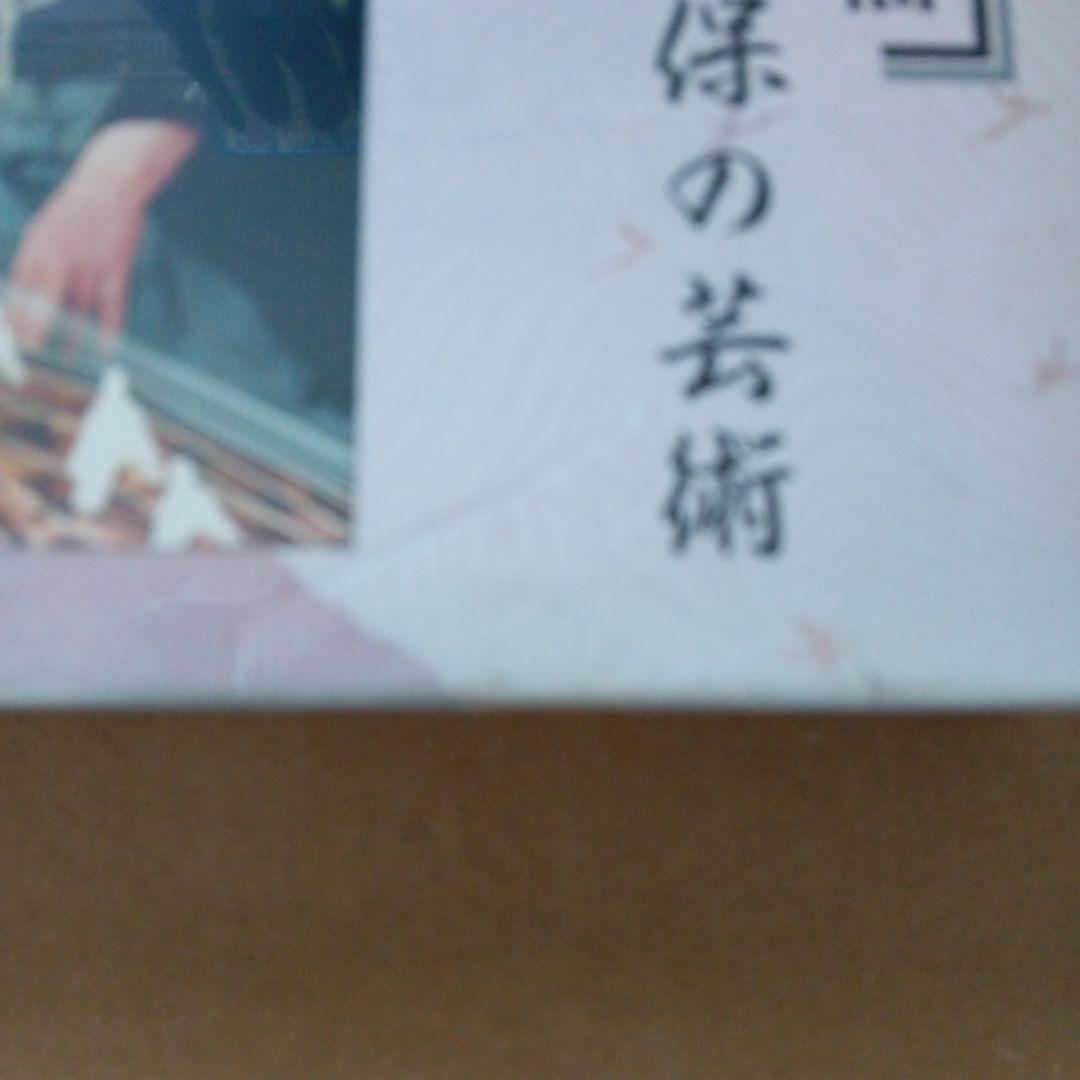 検校三品正保の芸術　没後十年追福　未開封CD