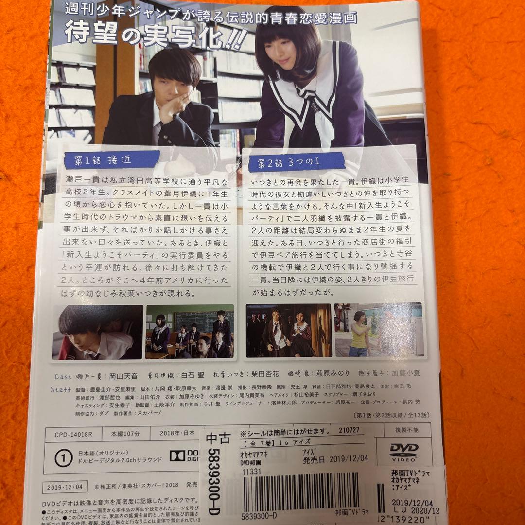I's アイズ　実写版テレビドラマ　 DVD 全巻セット　桂正和