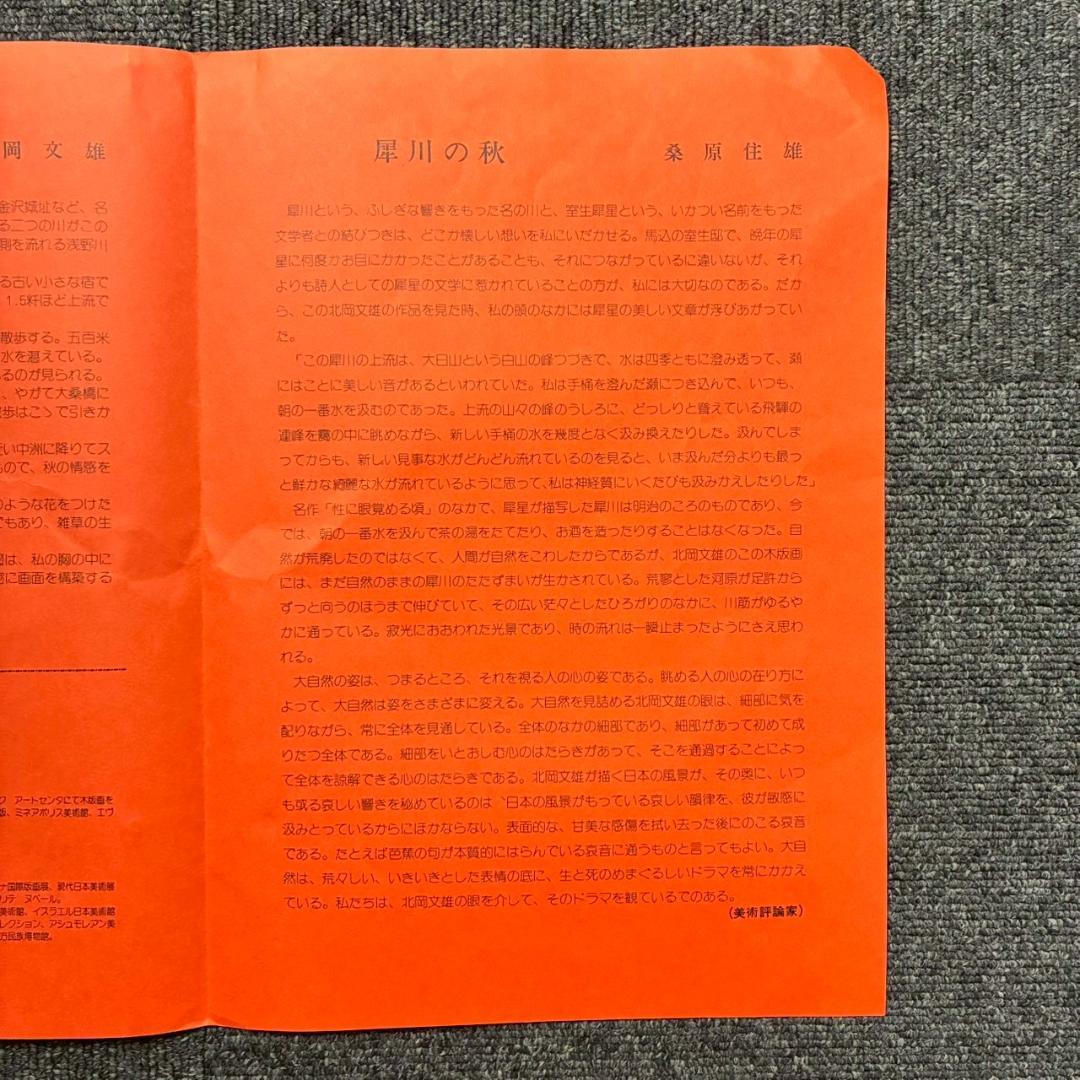 北岡文雄「犀川の秋」木版画 直筆サイン入り 1975年 解説書付属 お洒落な額装