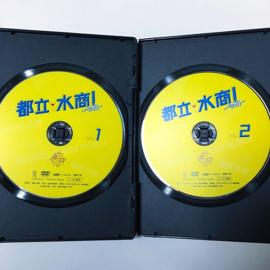 ドラマ 都立水商! 令和 DVD 全巻セット 竜星涼