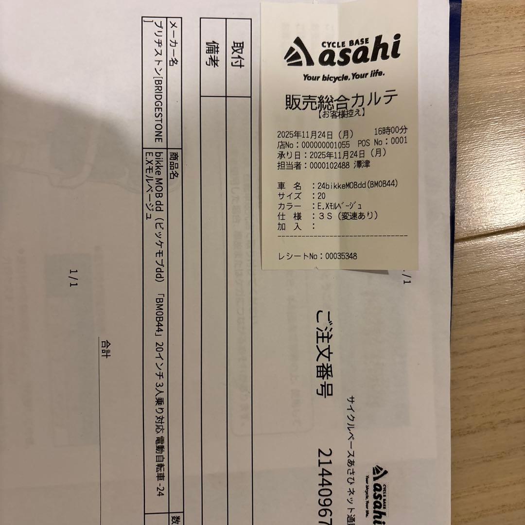 京都市引き取り限定　ブリヂストン　ビッケモブdd 2025年11月購入品