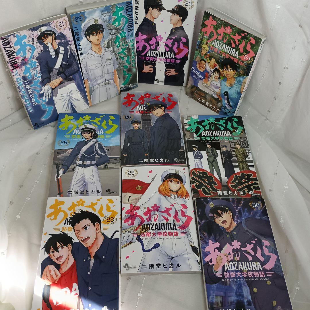 あおざくら AOZAKURA 防衛大学校物語 現全36巻セット