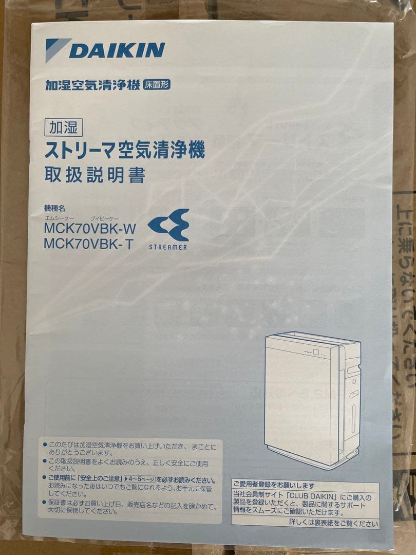 【土日限定値下げ】DAIKIN 空気清浄機 MCK70VBK-W