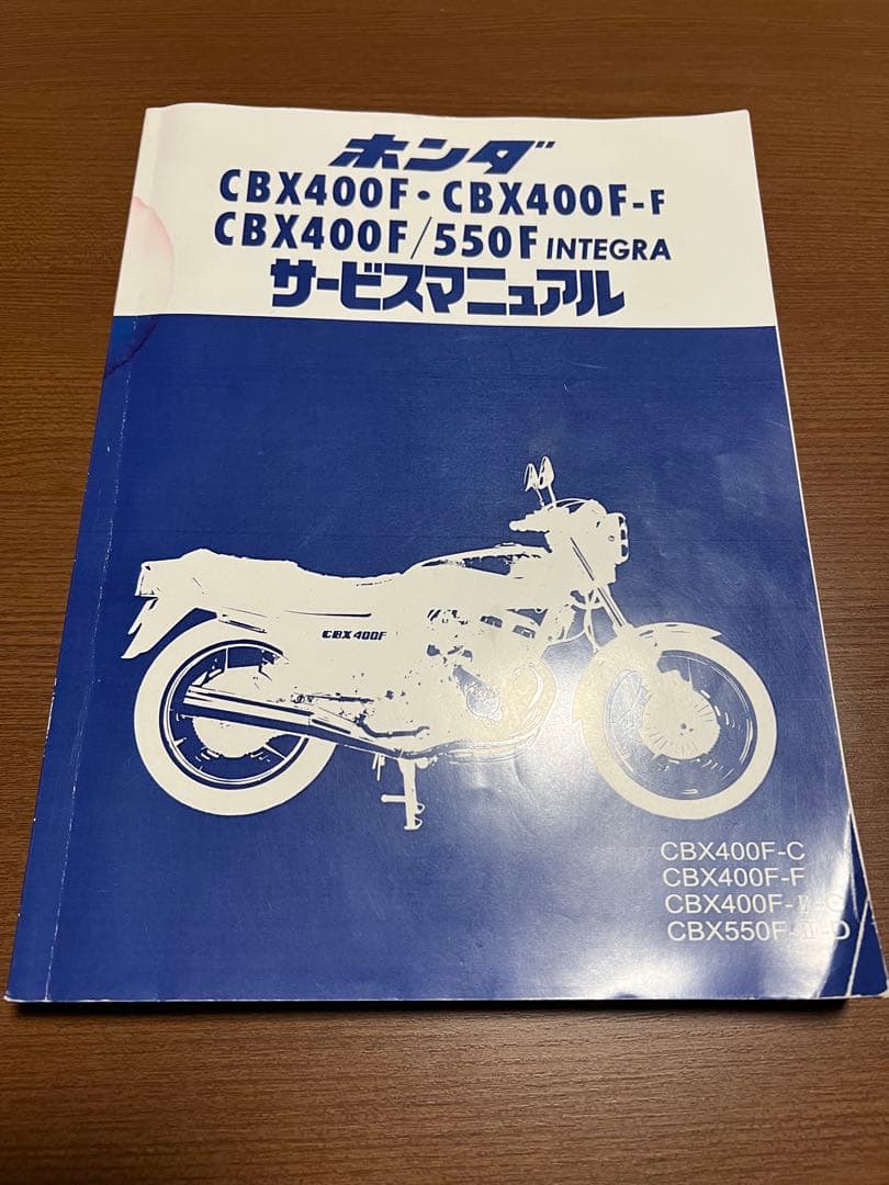 HONDA CBX400F サービスマニュアル