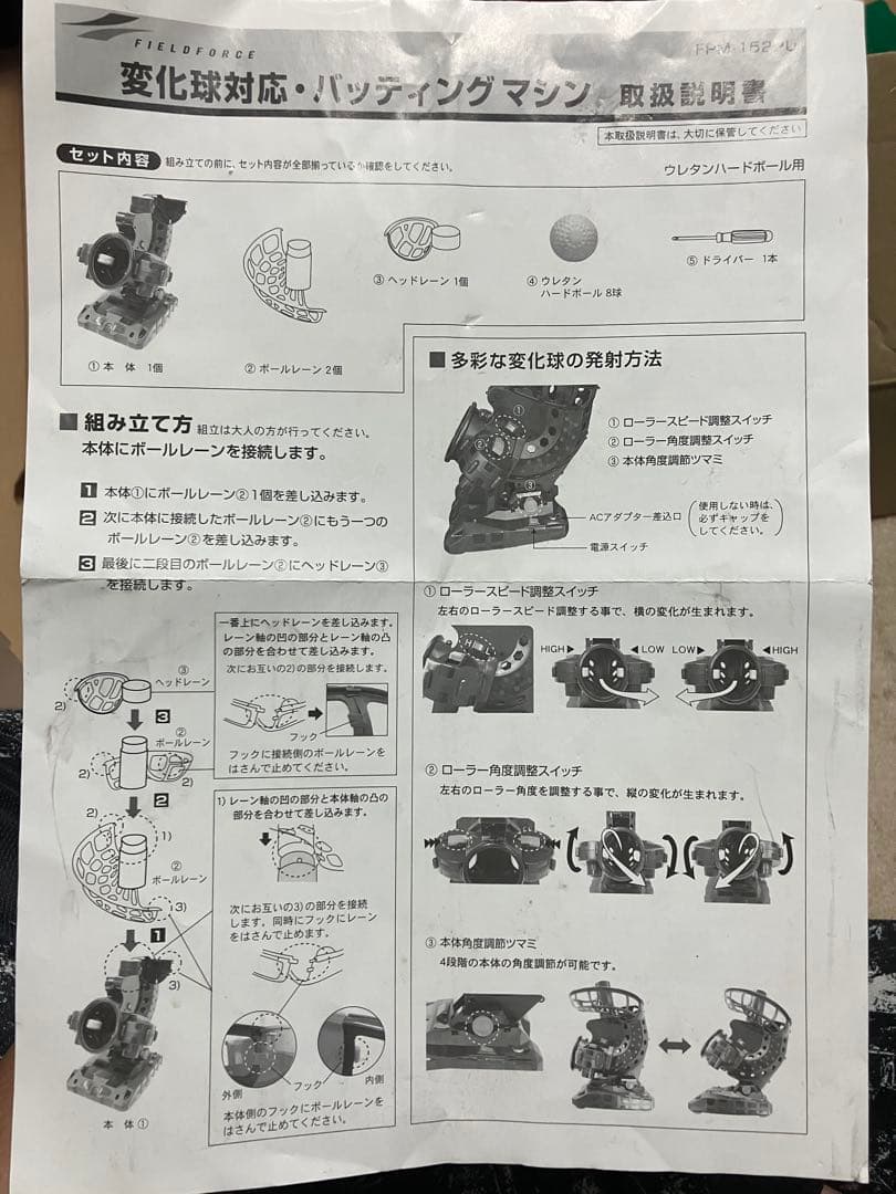 フィールドフォース　バッティングマシン