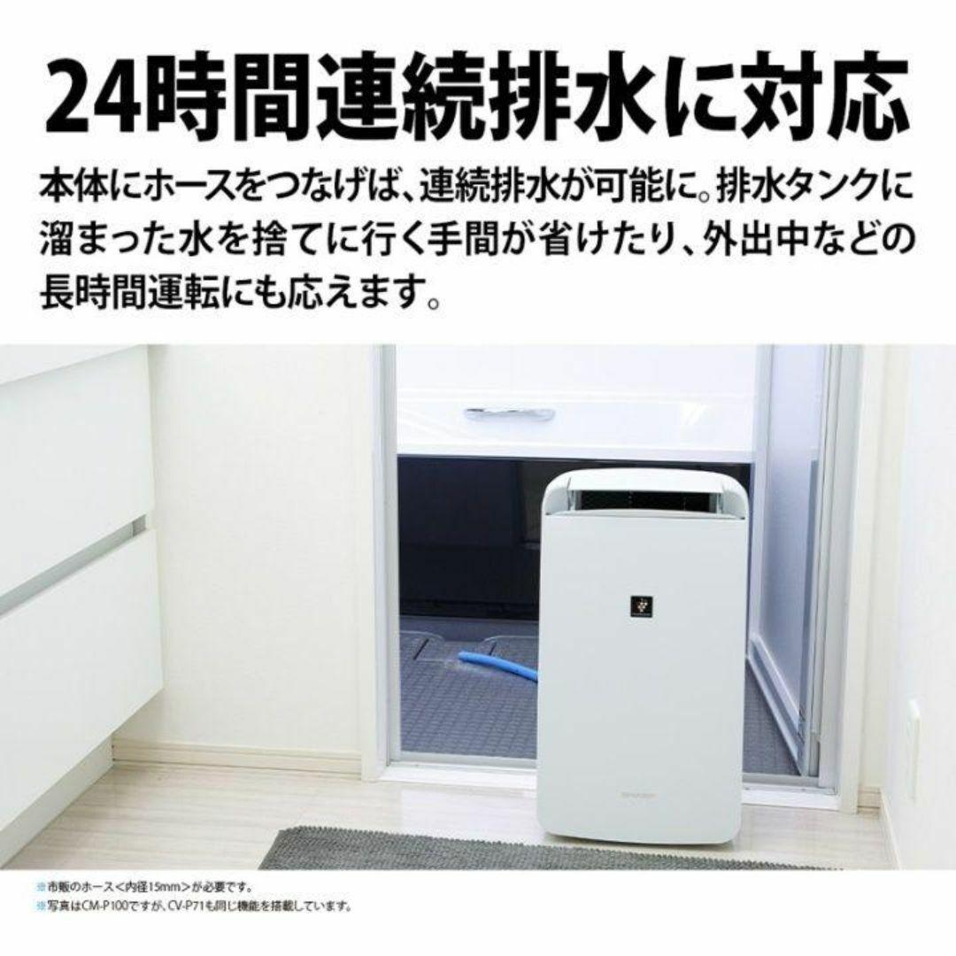 SHARP CV-P71-W プラズマクラスター除湿機 新品未開封